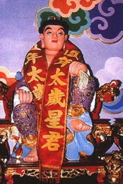 什么是太岁星君？