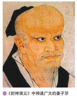 封神演义中的姜子牙