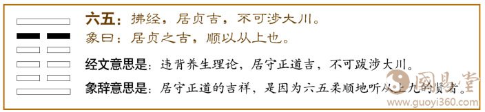 颐卦第五爻，爻辞：六五：拂经，居贞吉，不可涉大川。