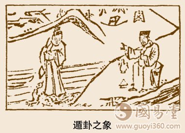 遁卦卦象，天山遁卦的象征意义